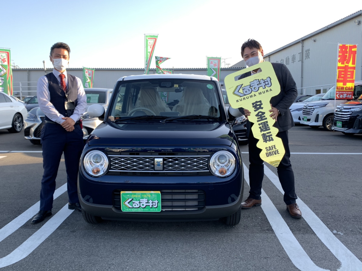 未使用車ラパンご納車おめでとうございます くるま村